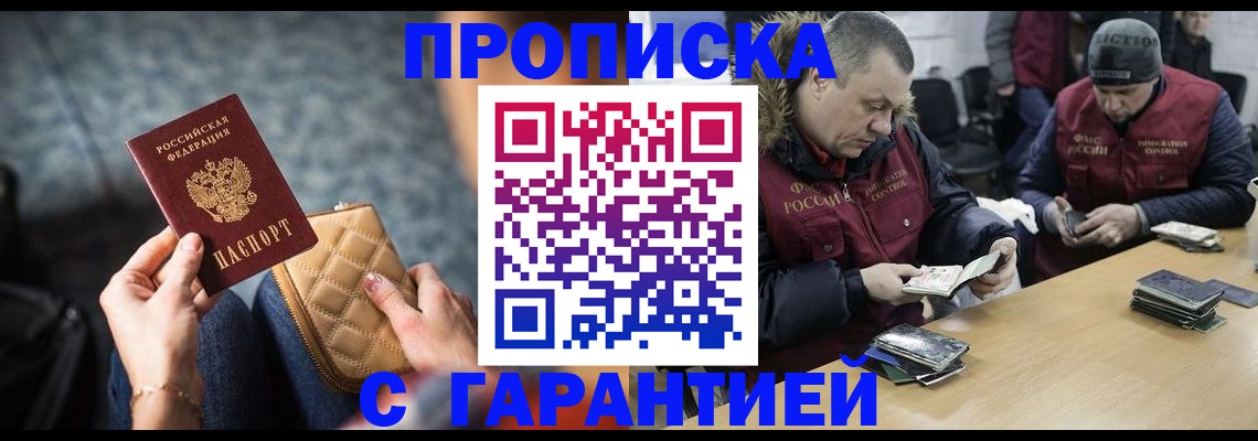 временная регистрация гарантия в Инте