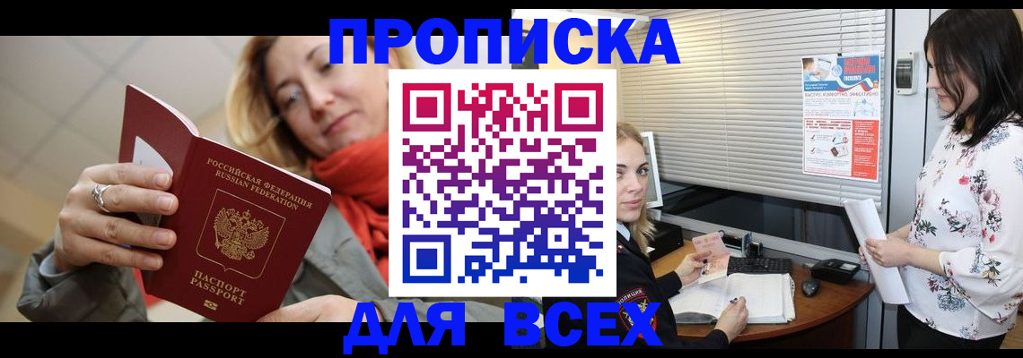 купить прописку в Инте