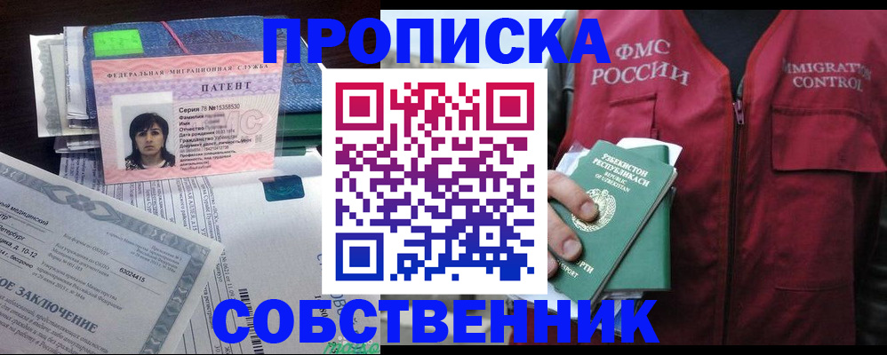 прописка 2025 в Инте