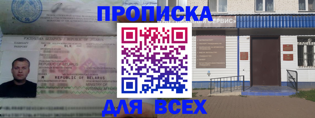 временная прописка в Инте