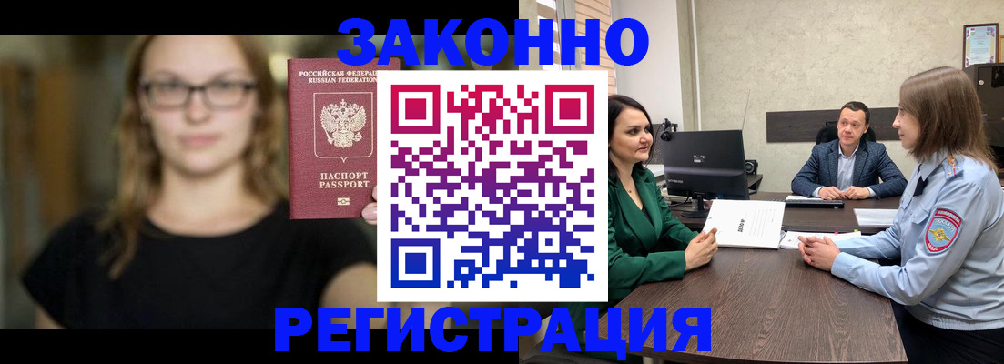 прописка законно в Инте