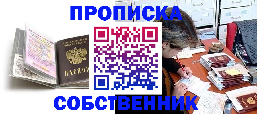 прописка в Инте