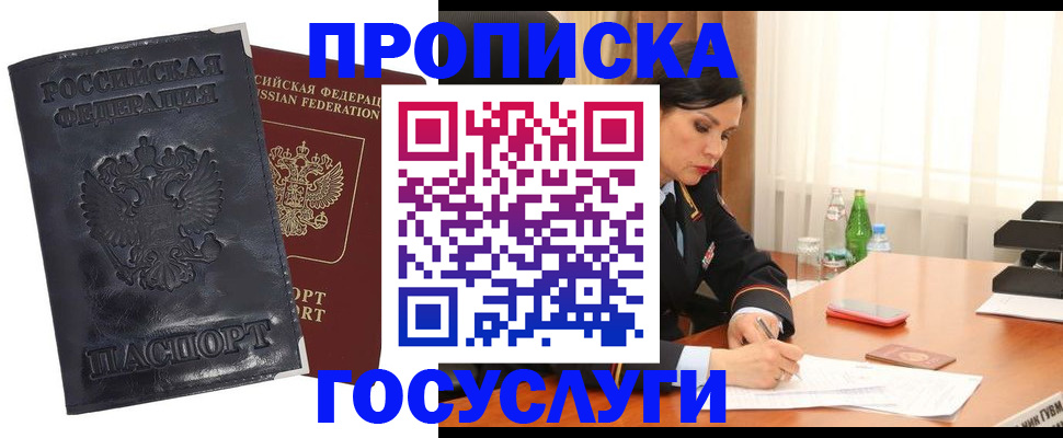 прописка для военкомата в Инте