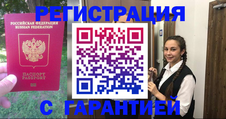 прописка от собственника в Инте