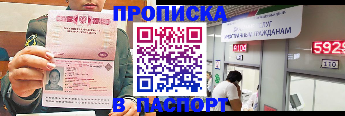 временная регистрация надежно в Инте