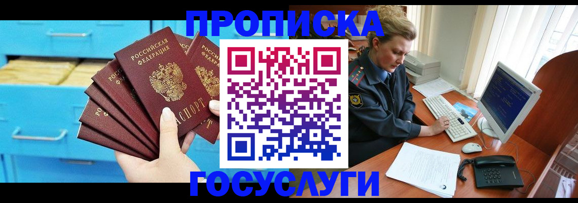 прописка для школы в Инте